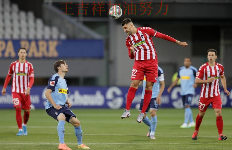 太阳在德甲中关键战失利暴露阵容短板 使竞争形势愈发激烈